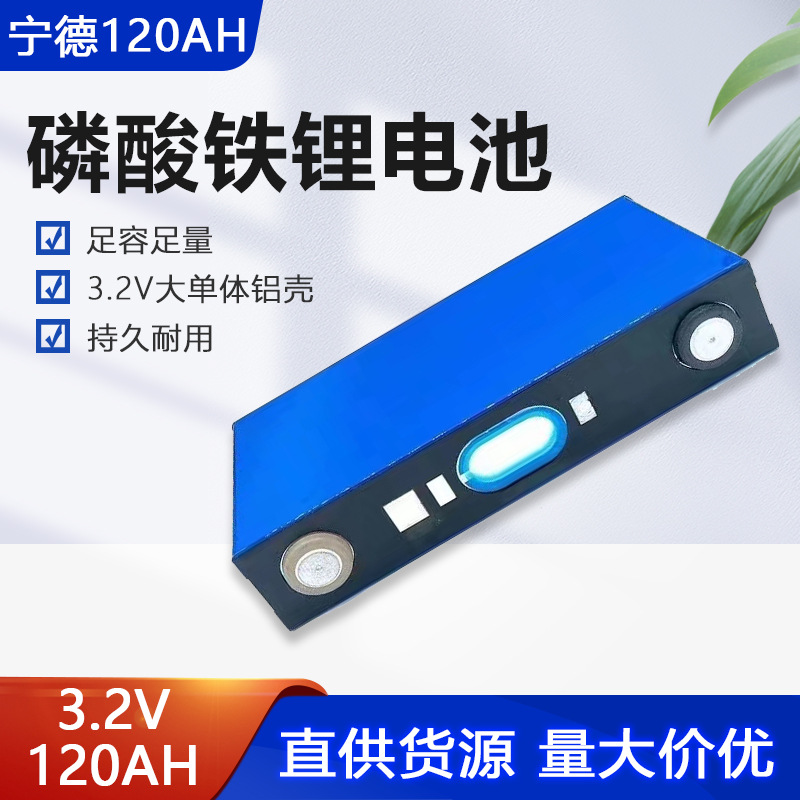 宁德3.2V120Ah三元3.7v116ah\117ah大单体电池磷酸铁锂电池电动车
