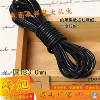 包带 2/3/3.5/4/5/6/8MM 牛皮绳 diy皮绳 鞋带 圆皮绳 4mm粗皮绳