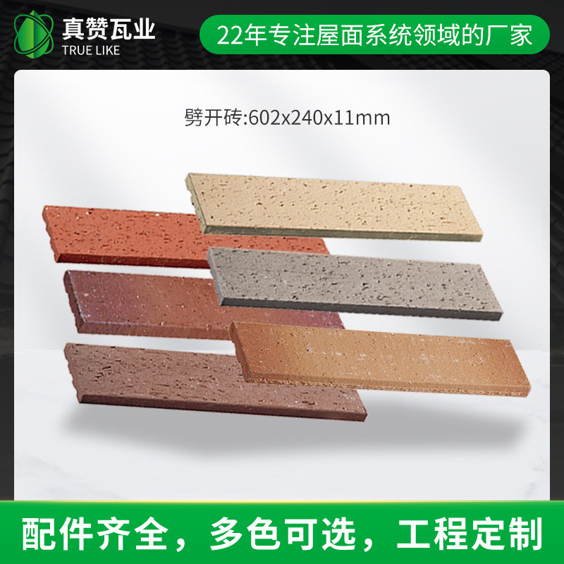 Zhenzan tile factory direct supply split brick villa engineering construction wholesale roof tile split brick ceramic tile