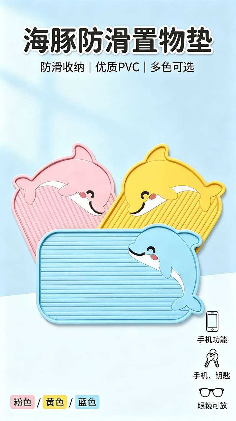 Car Anti-Slip Mat Dolphin Style Center Console Storage Mat Heat-Resistant PVC Storage Anti-Slip Customization Supports Dropshipping