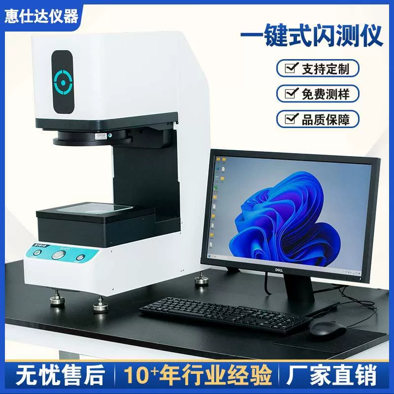 Тестер вспышки в один клик Zhejiang, прибор для быстрого измерения размеров в один клик, полностью автоматический детектор изображений для деталей