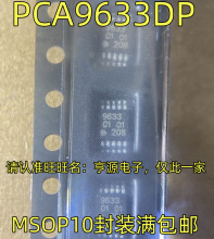 PCA9633 zӡ9633 MSOP10bPCA9633DP1 PCA9633DP2 LED