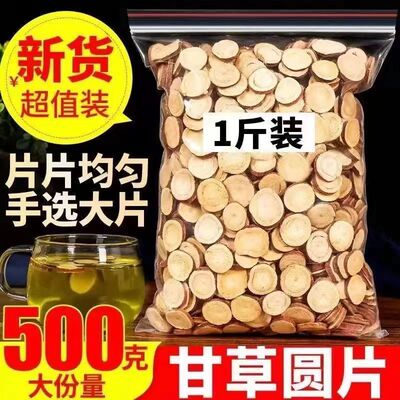 源頭産地中藥材甘草原料批發甘肅不含硫甘草片袋裝500克