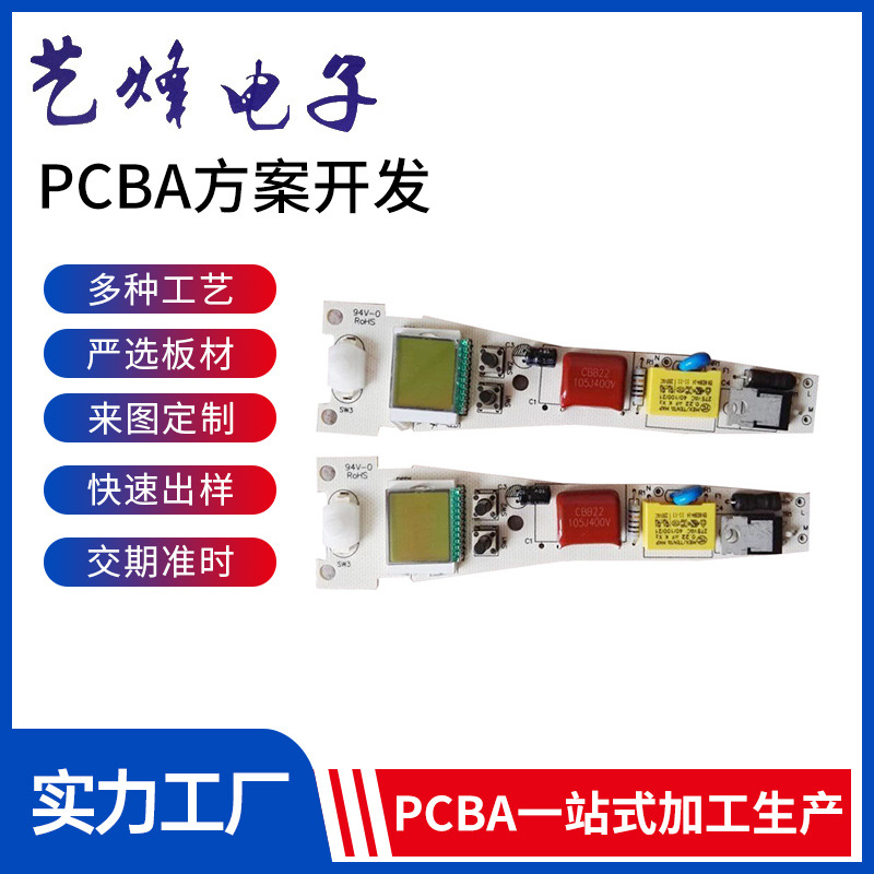 按需定制 LCD液显打蛋器控制板方案板打蛋器搅拌器PCBA控制板