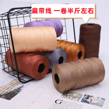 扁带线丝光棉麻线手编包包帽冰丝线团夏凉帽编织线手工diy编织线