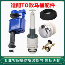 适配美标toto马桶配件sw785阀芯排水阀sw341进水阀老式水箱下水件