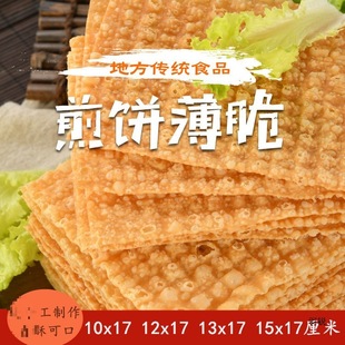Pancake Fruit Thin Crispy Pancake Pieces Shandong Coarse Grains Tianjin Pancake Stall with Vegetables Thin Crispy Raw Materials for Commercial Use