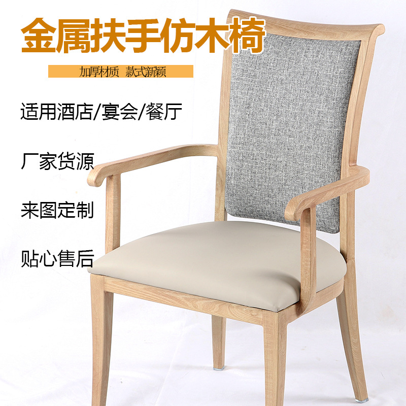 Business Hotel Room Chair Banquet Restaurant Aluminum Alloy Armrest Imitation Wood Chair Nursing Home Leisure Dining Chair Enlarged and Reinforced