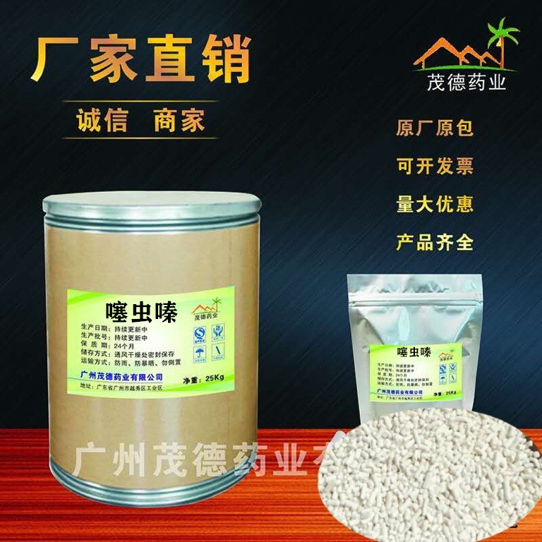 Thiamethoxam 70% Granules, Rice Planthopper, Aphid, Thrips, Underground Pest Pesticide and Insecticide
