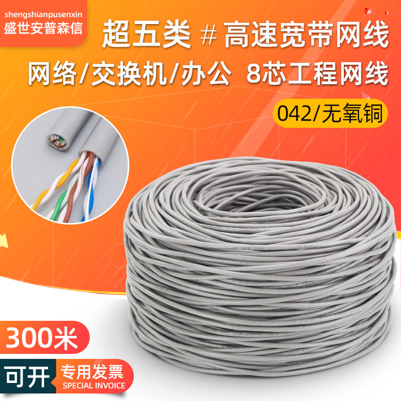 Category 5E Network Cable for Home Use, Eight-Core Oxygen-Free Copper, Engineering Computer Monitoring Network Cable, Cat5E Network Cable, 300m Whole Box