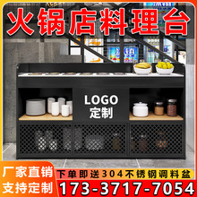 火锅店烤肉店串串香调料台商用自助小料台调味饭店餐厅厨房蘸料台