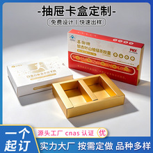 抽屉卡盒保健品包装盒金卡银卡白卡内衬彩盒印刷源头工厂小批量