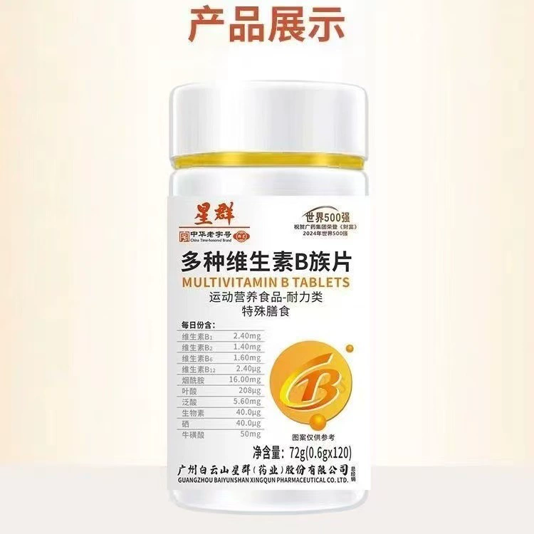 Дропшиппинг] Таблетки мультивитамина B Xingqun, оригинальные, большая бутылка 72 г, Baiyunshan Xingqun Pharmaceutical