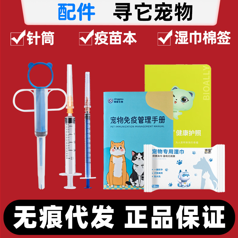 액세서리: 애완견/고양이 약주사기, 약/물 주사기, 주사바늘, 물티슈, 면봉, 백신통