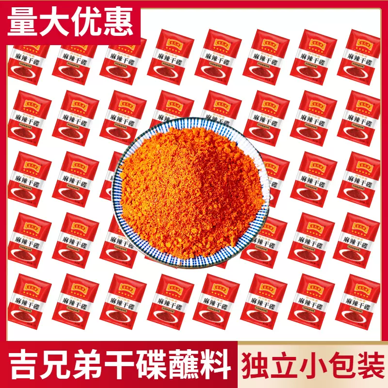 辣椒面蘸料麻辣干碟3g小包装四川烧烤火锅卤菜辣椒粉餐饮外卖批发