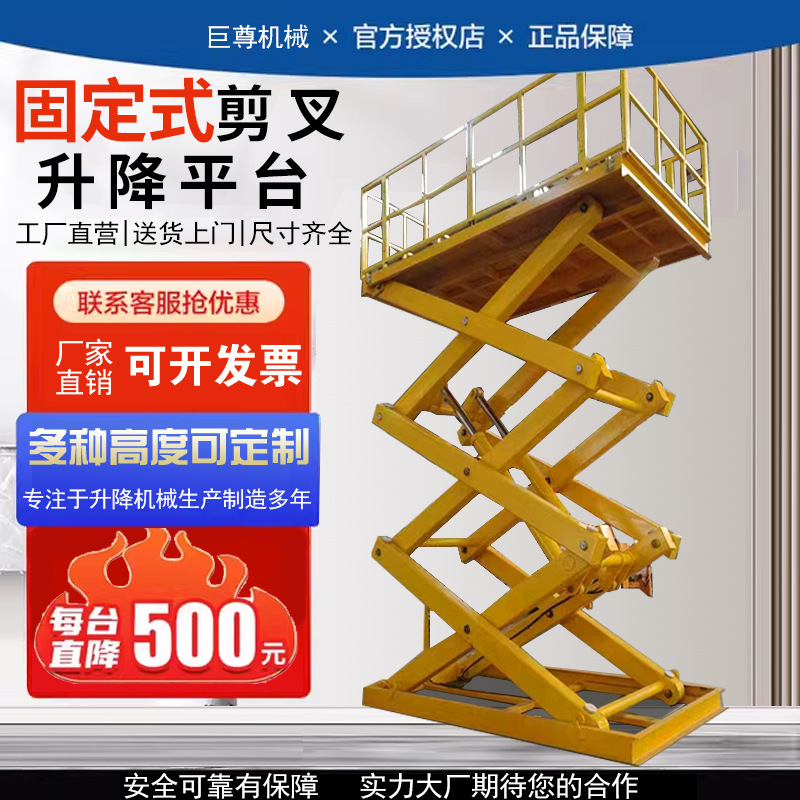 固定剪叉式电动液压升降机升降平台装卸货台货梯货物举升机载重
