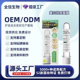 美白祛斑精华液祛痘面膜保湿滋润亮肤色贴片377面膜护肤品厂定制