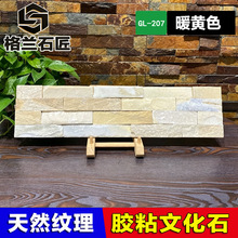 暖黄色胶粘条形石天然文化石客厅背景墙砖壁挂炉别墅庭院外墙真石