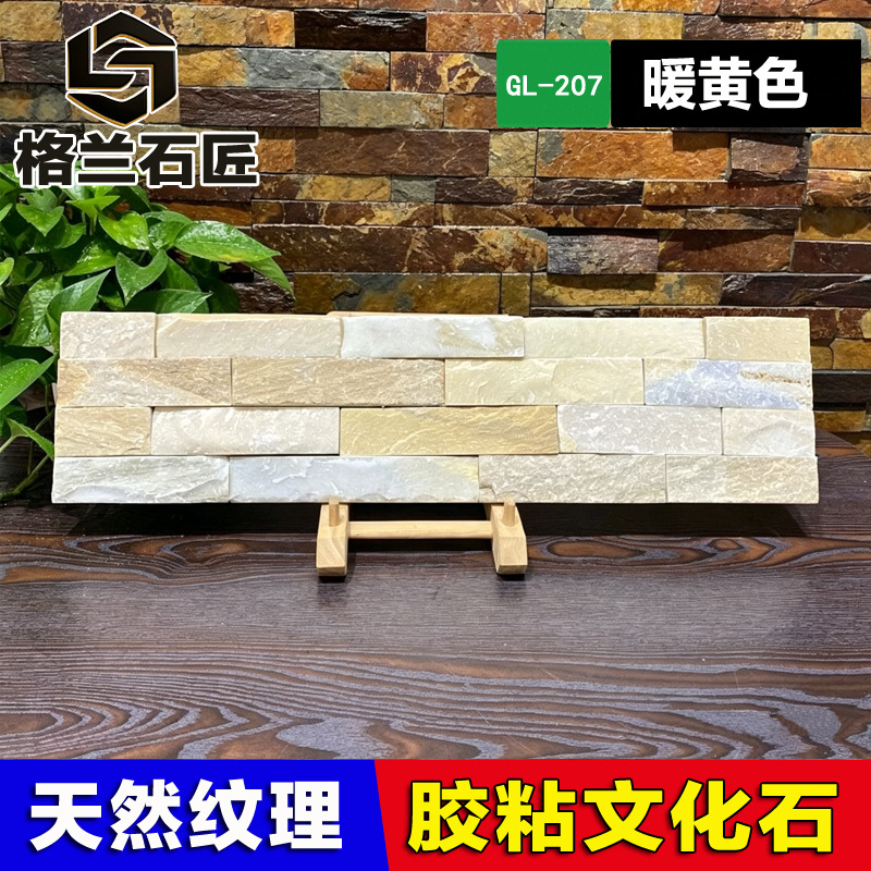 暖黄色胶粘条形石天然文化石客厅背景墙砖壁挂炉别墅庭院外墙真石