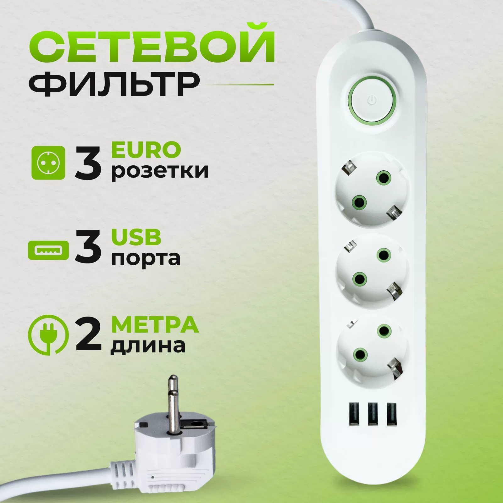 С с USB, 2 м