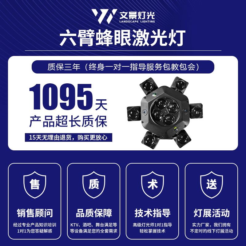 Luz de haz de ciclón de ojo de abeja de seis brazos Luz de escenario KTV lámpara de flash luz de ambiente controlada por voz colorida luz láser giratoria