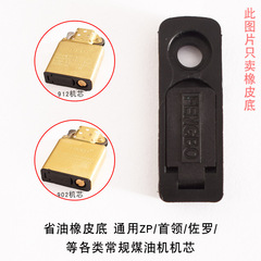 Lighter pad rubber pad rubber base oil machine liner seal gasket anti-volatile pad wholesale