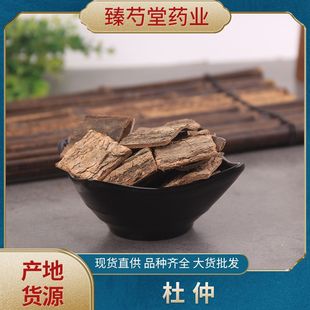 杜仲中药材批发老杜仲厚皮各种规格刮皮杜仲拉丝杜仲片500克-阿里巴巴