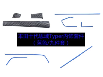 Other Automotive Interior Supplies | strip - typer-interior-9-piece-set-blue