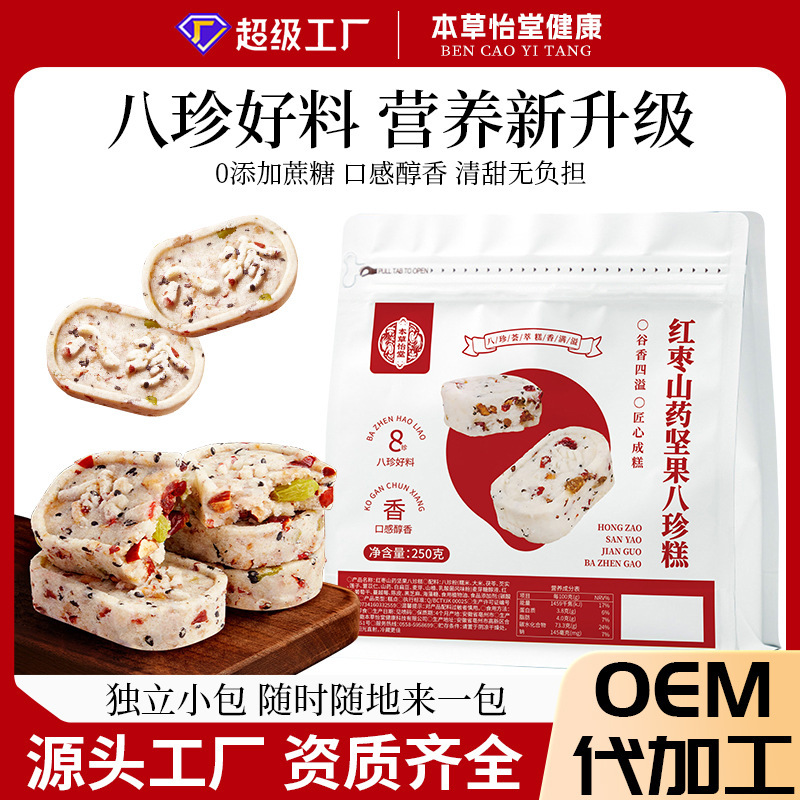 红枣山药八珍糕营养糕点心粗粮代餐均衡健康养生手工制作贴牌定制|undefined