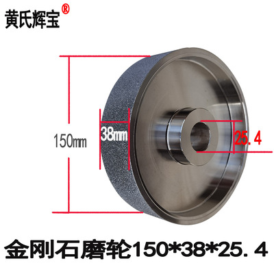 黄氏辉宝 Алмазное сплав Параллельное шлифовальное колесо 150x38x25.4 Агат вольфрамовый стальной сплав