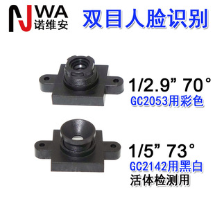 Binocular Camera Face Recognition Lens Package Colorful 1/2.9 Black and White Live Inspection 1/5 Spiral Distance 18mm