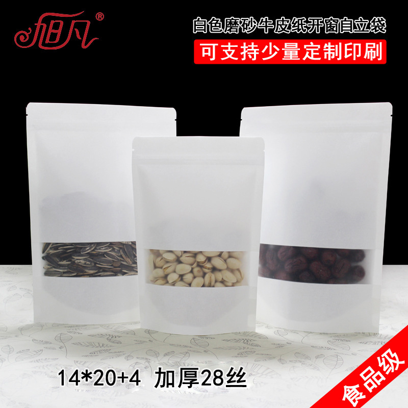 14*20+4白牛皮纸自立自封袋磨砂透明开窗袋食品包装袋加厚红枣袋