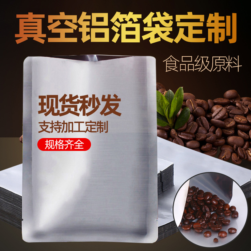 定制食品真空茶叶袋铝箔袋防潮防三边封铝箔咖啡豆包装袋定做