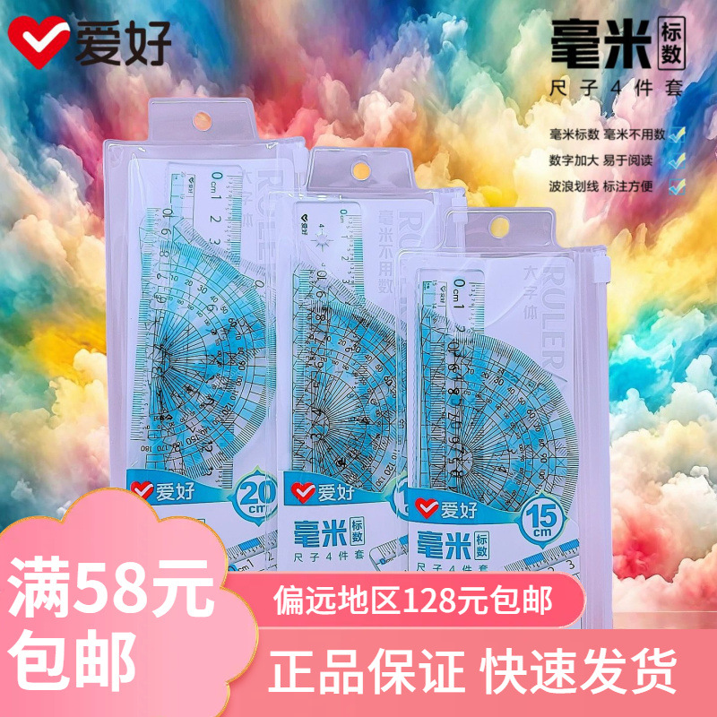 Hobby Stationery Rl4058 mm Standard Ruler Four-Piece Set Student Large Font Ruler Protractor Triangle Ruler Batch