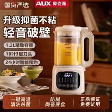 奥克斯破壁机家用全自动小型轻音无渣豆浆机新款多功能料理机