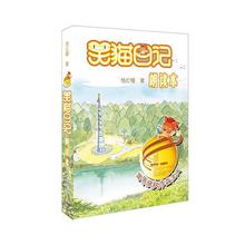 世界作品金奖：笑猫日记朗读本 9787533297350 杨红樱 明天出版社