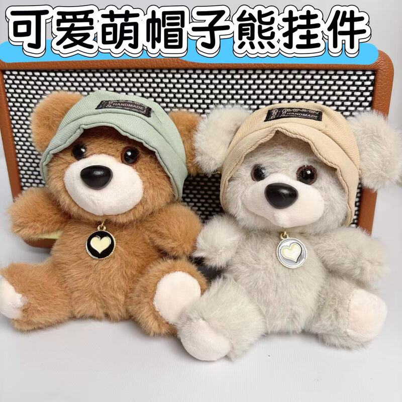 可爱萌戴帽小熊毛绒玩具小熊公仔可爱玩偶治愈系娃娃女生礼物包包|undefined