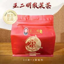 王二明茶养生茶公司直营店草本配方茶旗舰店代用茶正品