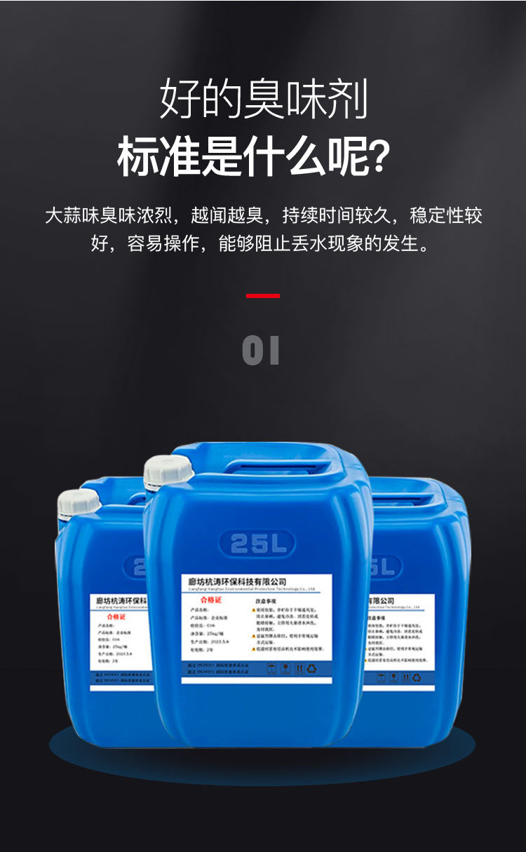 锅炉臭味剂-详情_03.jpg