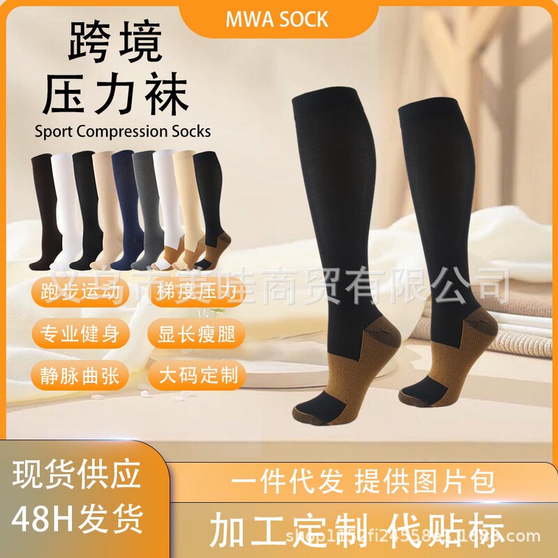 Amazon popular compression socks cross-border tight calf socks sports socks copper ion running fitness