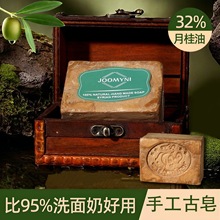 叙利亚古皂月桂橄榄精油皂控油清洁沐浴洗发洗脸五年手工香皂