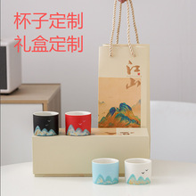 陶瓷主人茶杯套装窑变四色单杯客户高档伴手礼盒千里江山定制logo