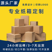 源头工厂纸箱定制定做跨境海运外贸fba纸箱重型纸箱订做免费印刷