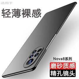 适用华为nova8手机壳Pro新款SE超薄磨砂硬壳简约全包防摔保护套男