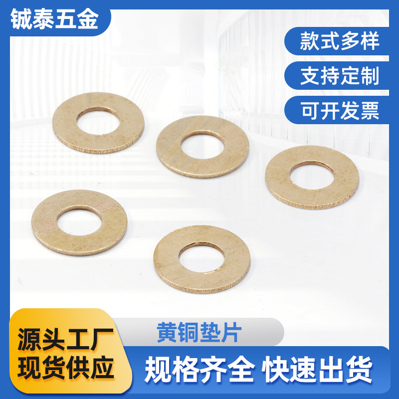 黄铜垫圈加大加厚黄铜垫片超薄密封铜垫铜垫圈平垫片垫片超薄垫圈