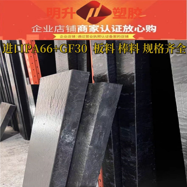 黑色防静电尼龙板 白色尼龙PA66板 加玻纤尼龙板PA66+GF30%板材