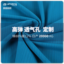 工厂定制魔方透气点针织面料T恤网眼布高弹瑜伽面料 锦纶透气孔布