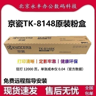 ���� (Kyocera) TK-8148ԭ�bī�ۺ� �m��춾���M8224cidn��ӡ�C��