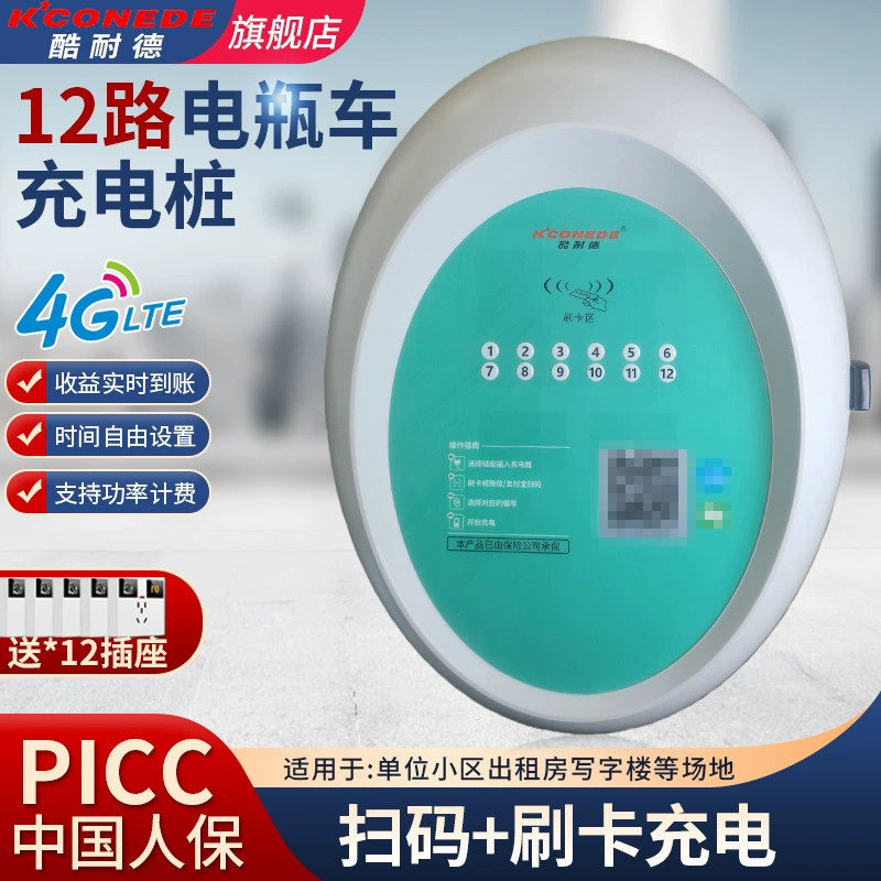 Ku Nike 12-роуд зарядная станция для электромобилей Smart Community зарядная станция для аккумуляторной батареи для автомобилей Cool Nike код розетки для аренды комнаты