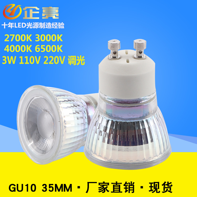 GU10 35mm玻璃灯杯led 220v110v射灯2700k cob光源替换20w35w射灯